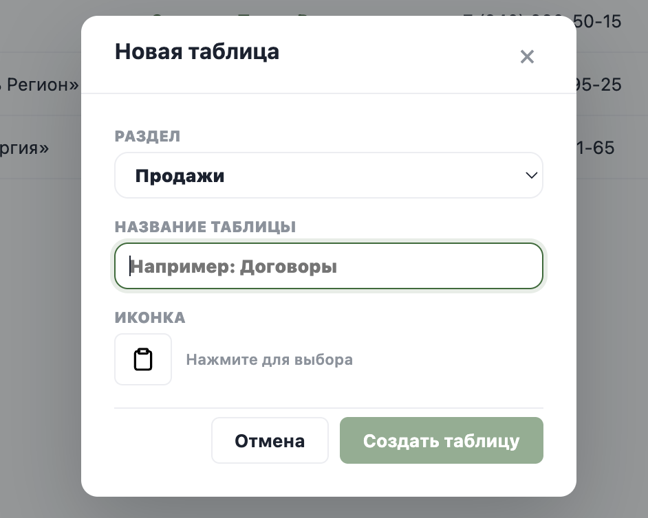 Создание новой таблицы