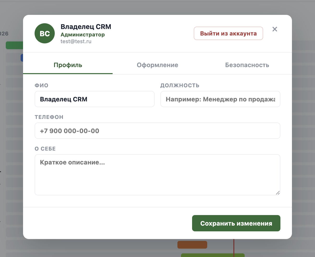 Вкладка «Оформление»
