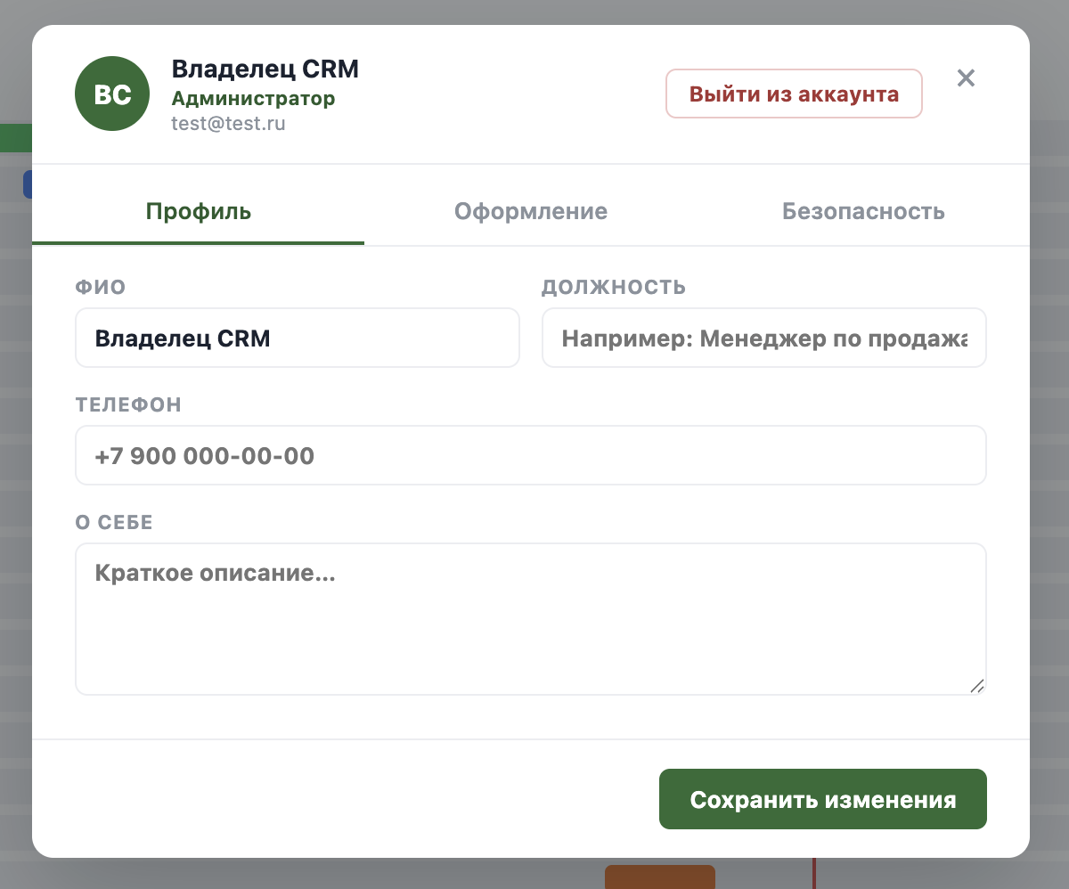 Вкладка «Профиль»