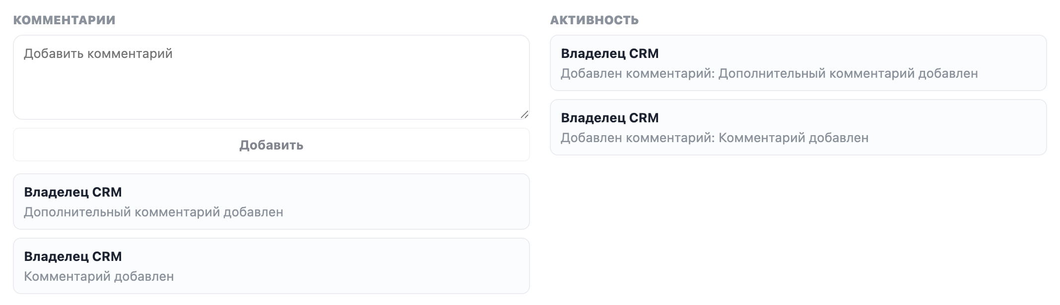 Комментарии и активность