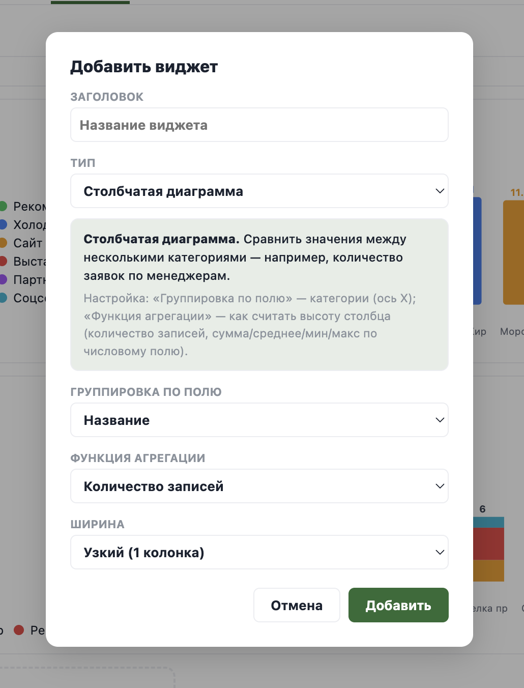 Настройка виджета