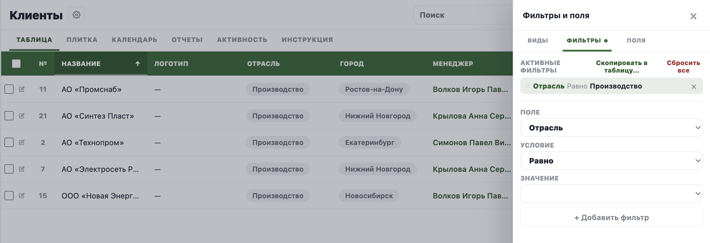 Вкладка «Фильтры»