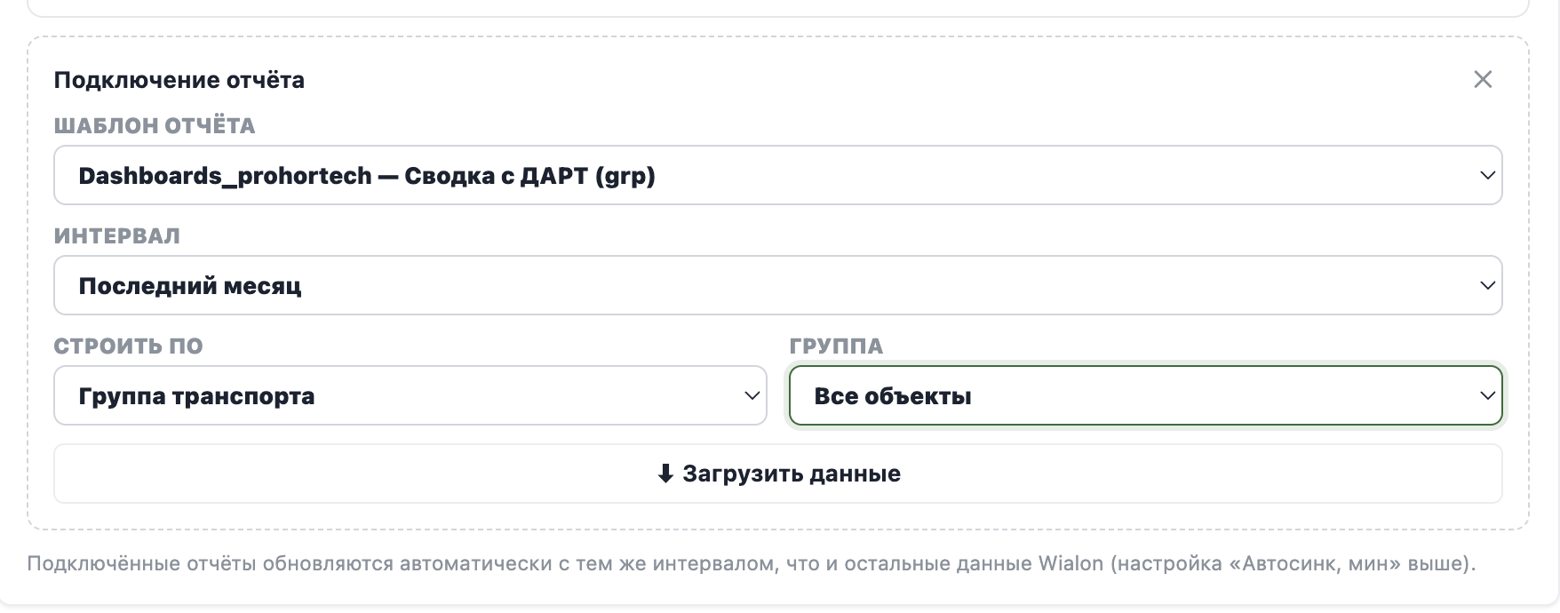 Мастер подключения отчёта